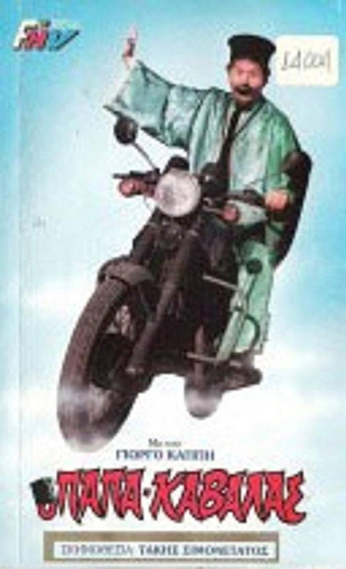 The Papakavala (1987) movie poster