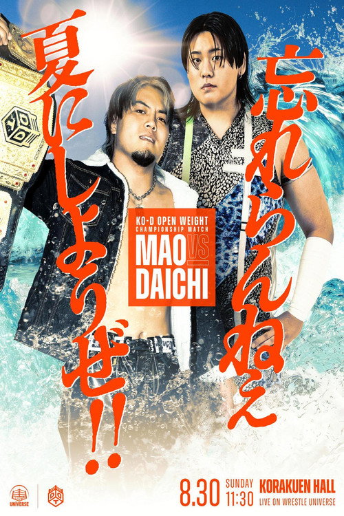 DDT Last Summer Standing ~Summer's Reckoning~ (2026) movie poster