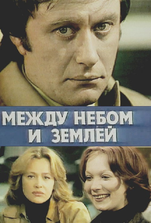 Between Sky and Earth (1978) movie poster