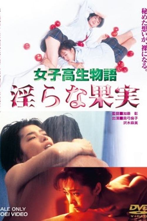 High School Girl Story: Lewd Fruit (1997) movie poster