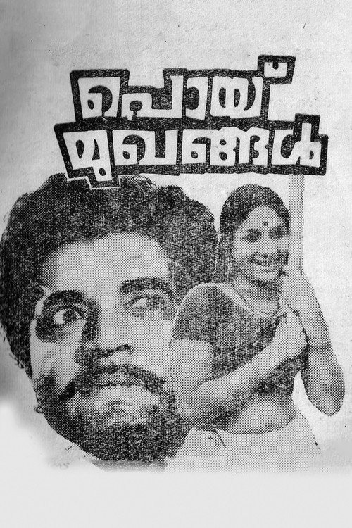 Poymughangal (1973) movie poster