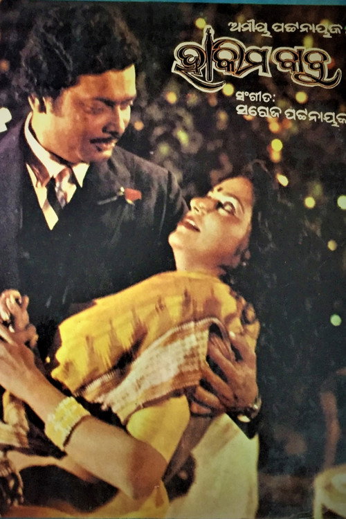 Hakim Babu (1985) movie poster