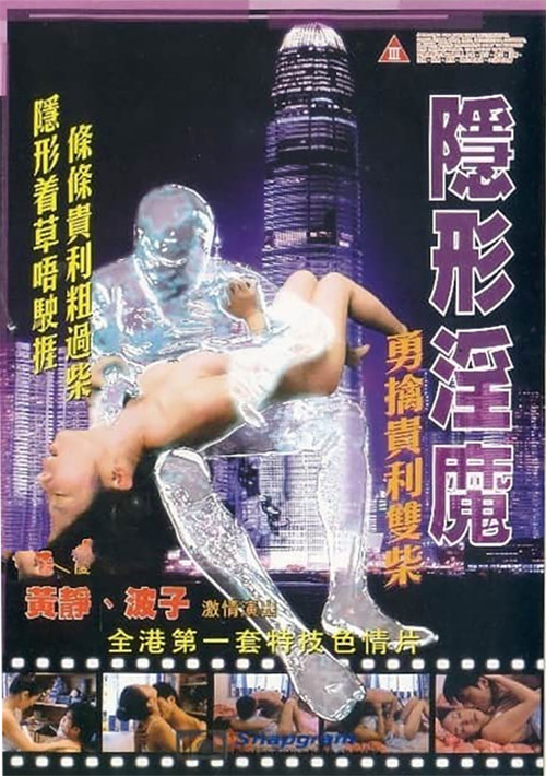 The Stealth Sex Fiend (2005) movie poster