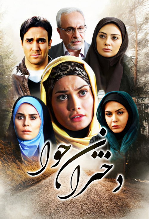 Daughters Of Eve (2012) TV show poster