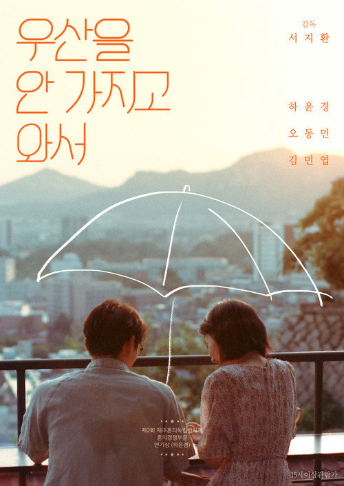 Umbrella (2019) movie poster