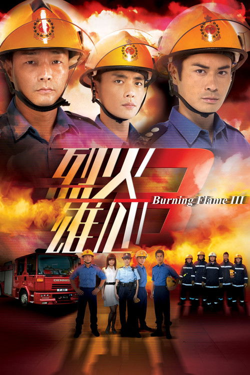 Burning Flame III (2009) TV show poster
