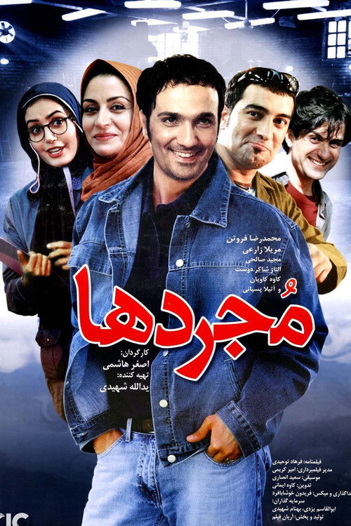 The Singles (2004) movie poster