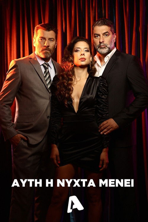 Αυτή η Νύχτα Μένει (2022) TV show poster