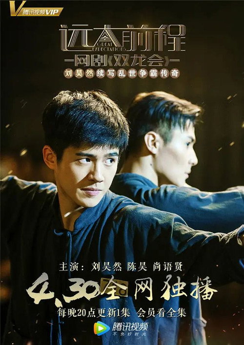 Great Expectations - Twin Dragons (2018) TV show poster