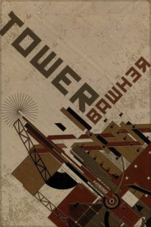 Tower Bawher (2006) movie poster