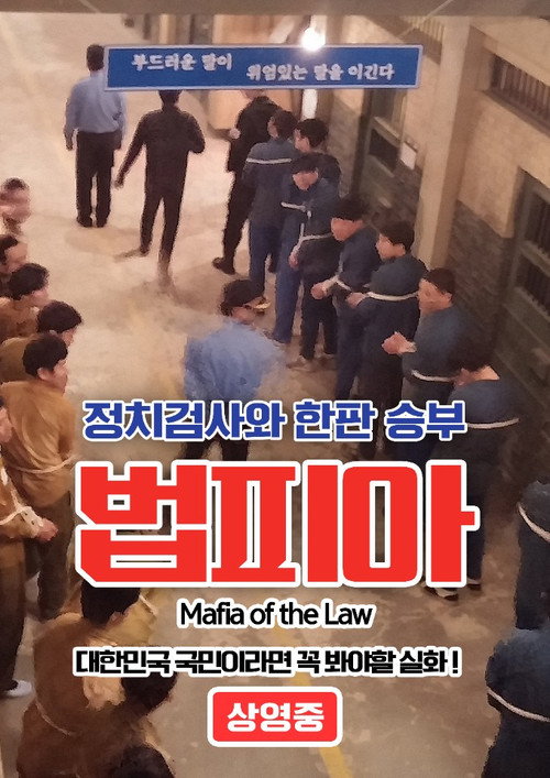 Mafia of the Law (2019) movie poster