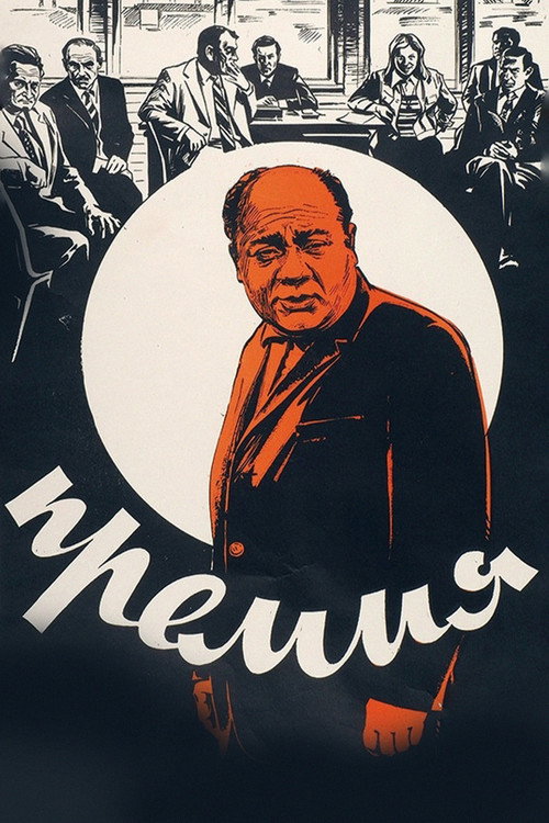 The Bonus (1975) movie poster