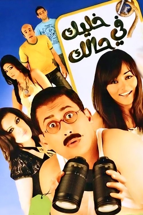 Mind Your Own Business (2007) movie poster