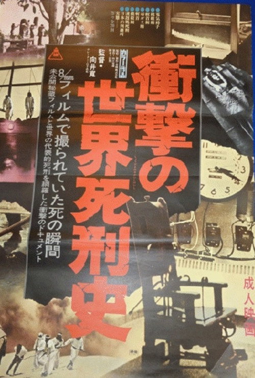 The Shocking History of the Death Penalty (1977) movie poster