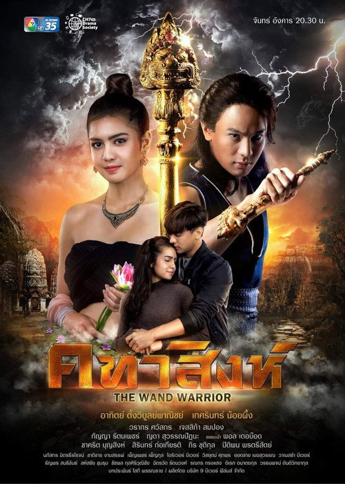 The Wand Warrior (2021) TV show poster