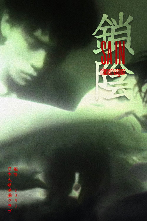 Closed Vagina (1963) movie poster