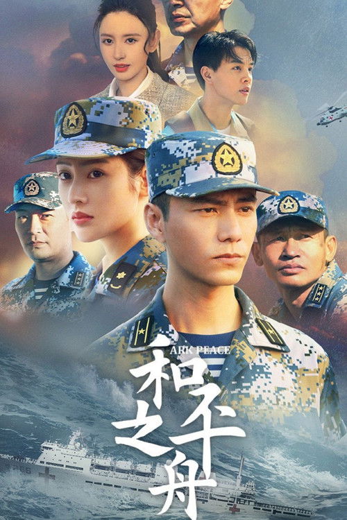 Ark Peace (2021) TV show poster