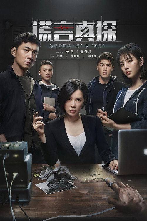 The Lie Detective (2021) TV show poster