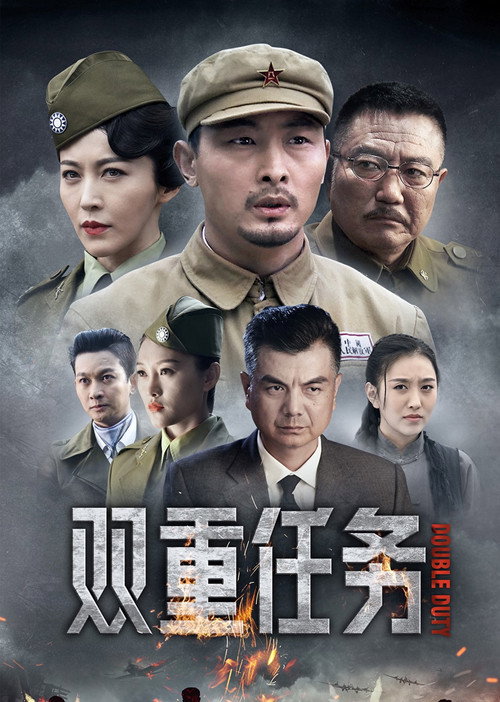 Double Duty (2020) TV show poster