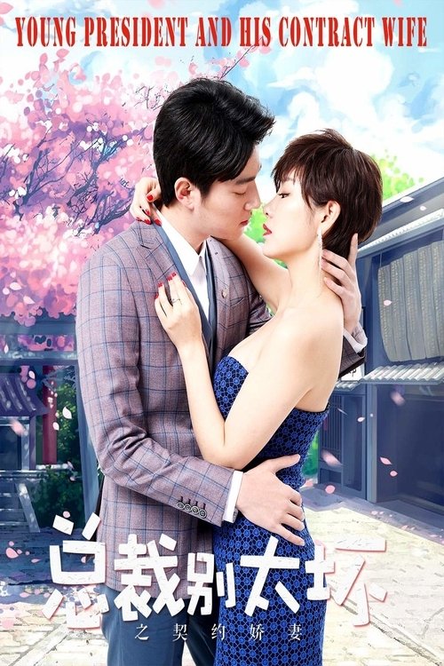 Young President and His Contract Wife (2018) movie poster