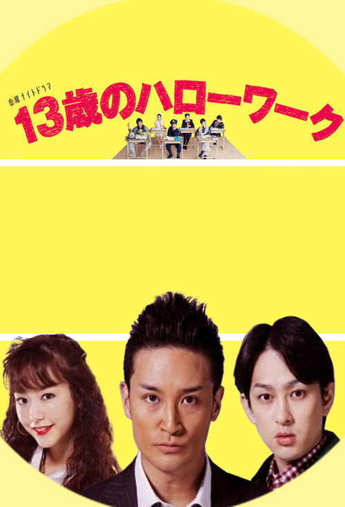 Teppei 1990 (2012) TV show poster
