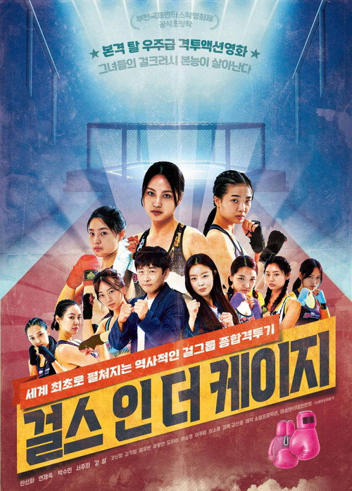 Girls in the Cage (2022) movie poster