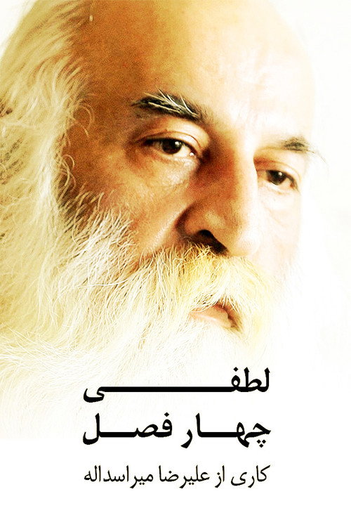 Lotfi: Four Seasons (2015) movie poster