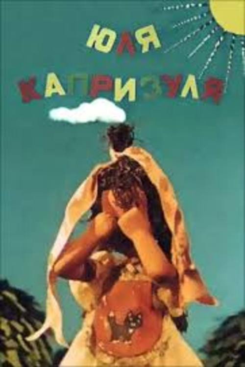 Yula is Capricious (1955) movie poster