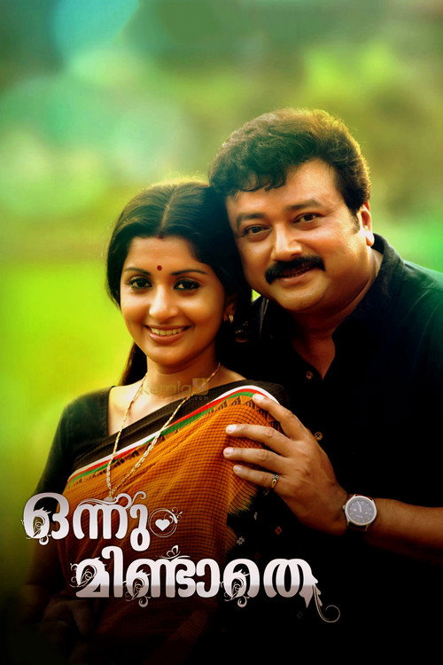 Onnum Mindathe (2014) movie poster