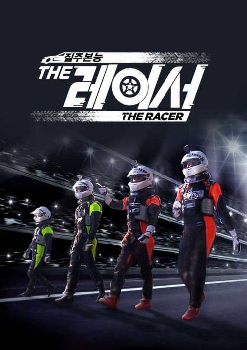 더 레이서 (2015) TV show poster