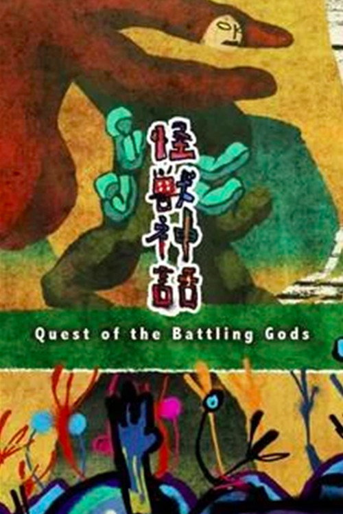 Quest of the Battling Gods (2018) movie poster