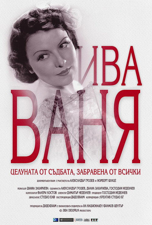 Iwa Wanja - Kissed by fate, forgotten by all movie poster