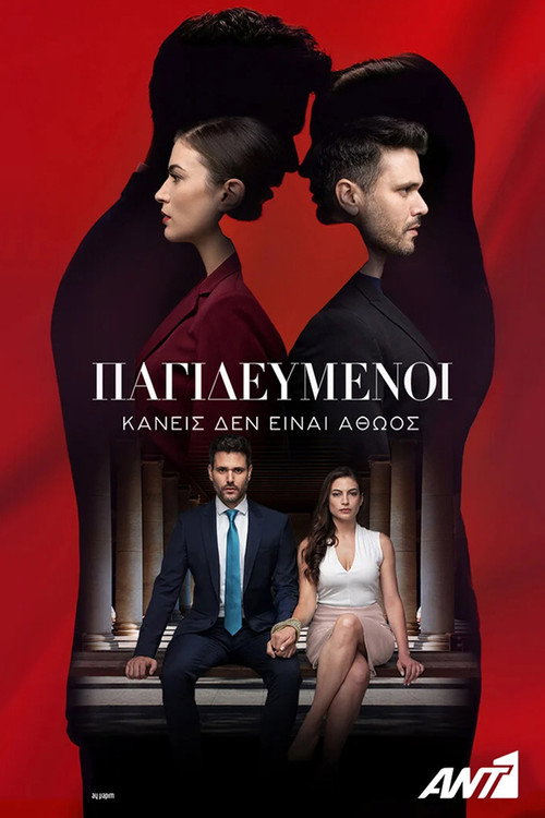 Pagidevmenoi (2022) TV show poster