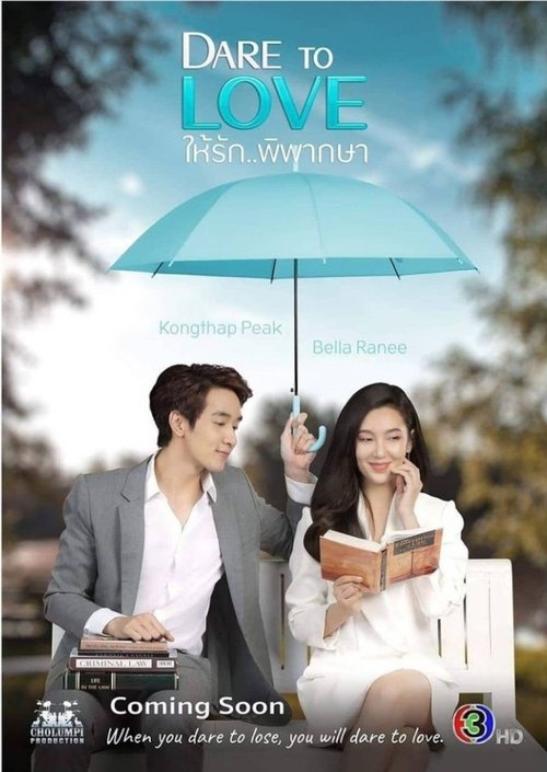 Dare to Love (2021) TV show poster