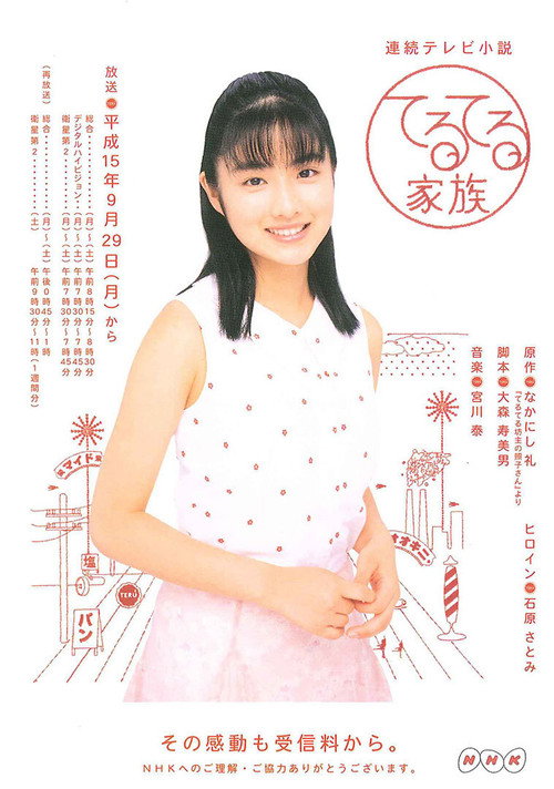 Teruteru Kazoku (2003) TV show poster