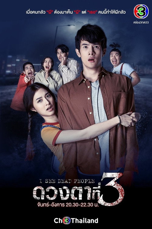 I See Dead People (2021) TV show poster