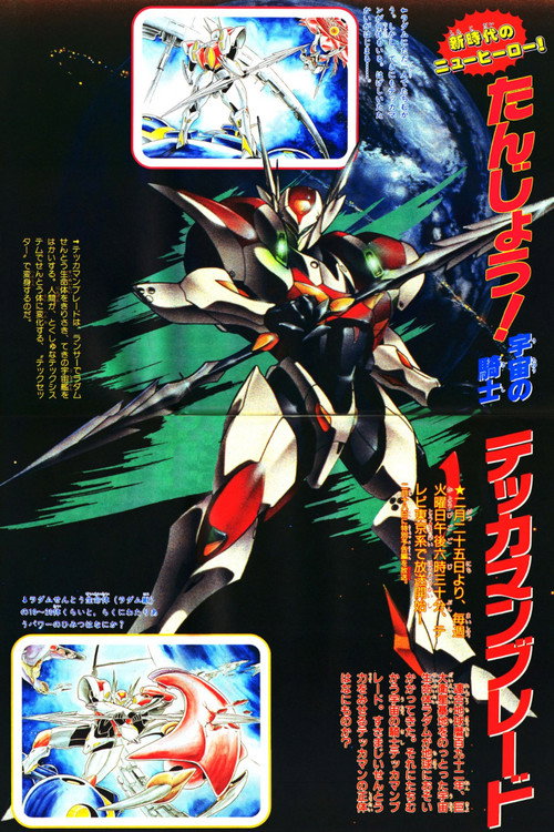 Tekkaman Blade: The Prelude to a Long Battle (1992) movie poster