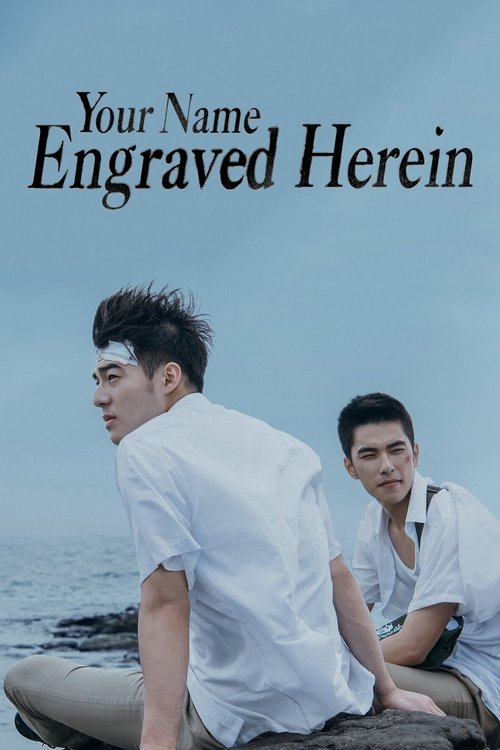Your Name Engraved Herein (2020) movie poster