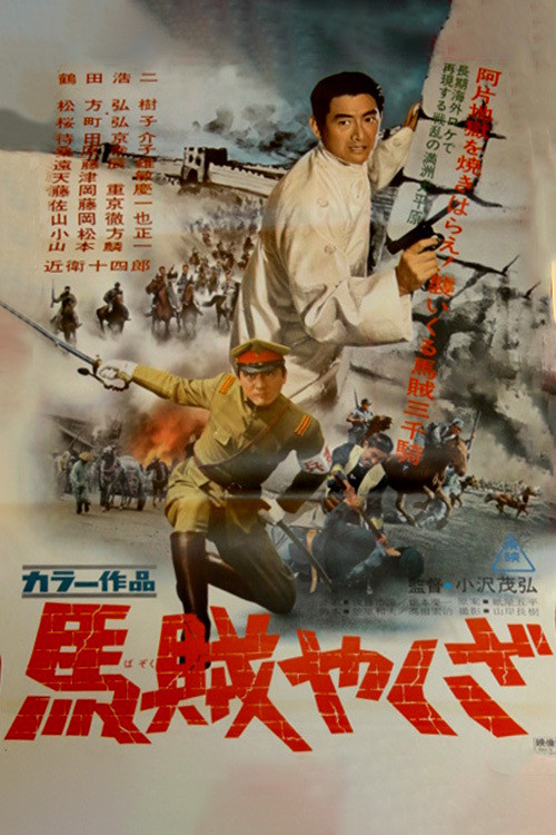 The Bandits (1968) movie poster