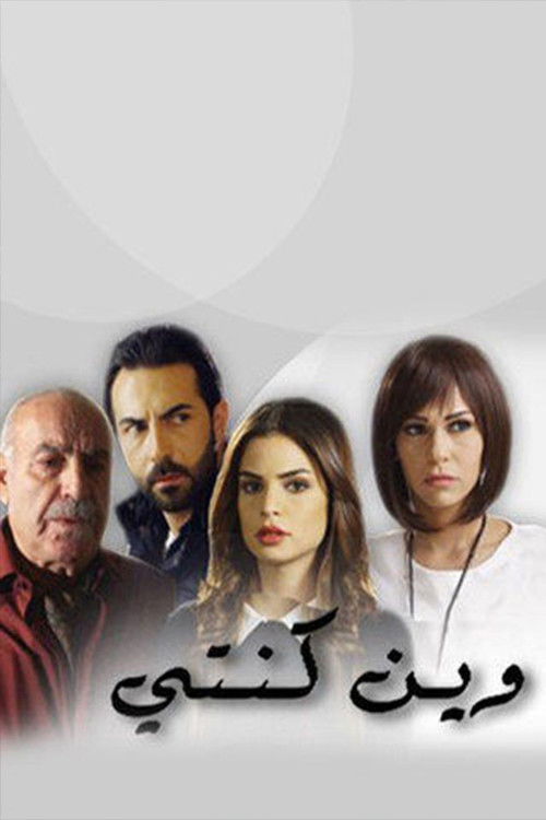 Where Have You Been? (2016) TV show poster