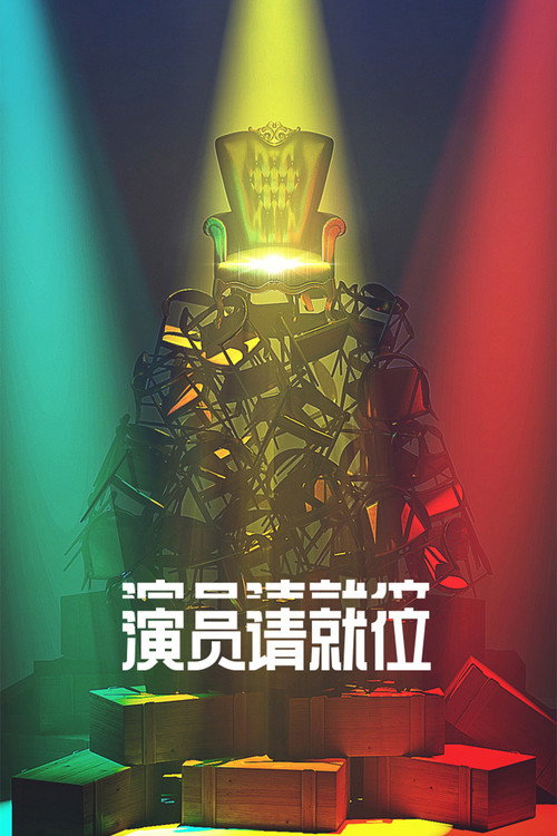 Everybody Stand By (2019) TV show poster