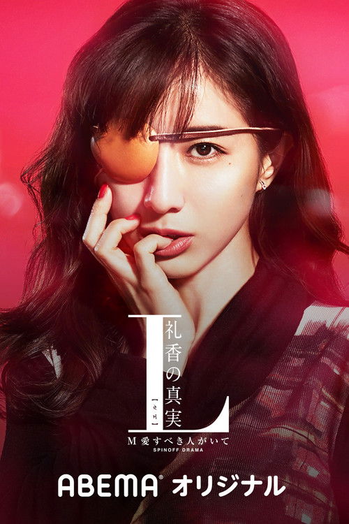 The Truth of L Reika (2020) TV show poster