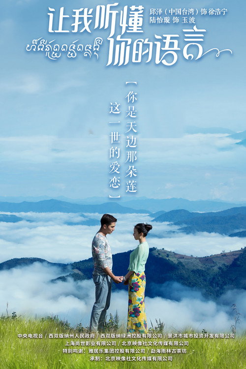 Let Me Understand Your Language (2019) TV show poster