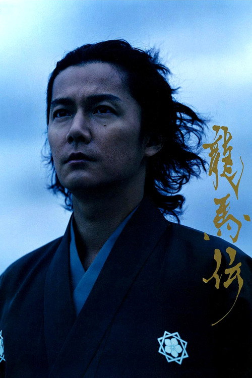 Ryōmaden (2010) TV show poster
