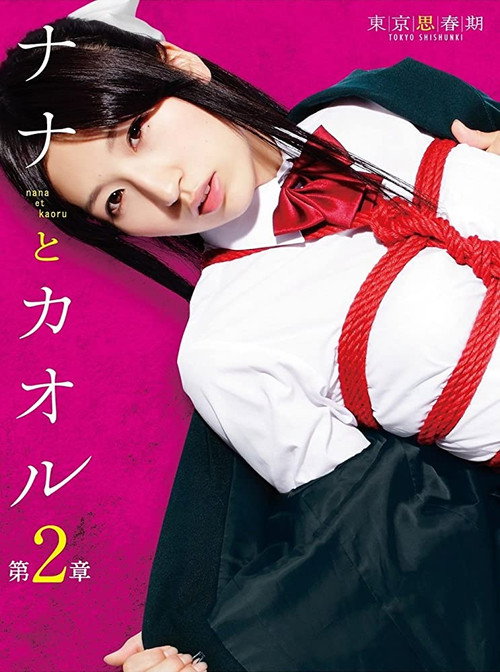 Nana and Kaoru: Chapter 2 (2012) movie poster