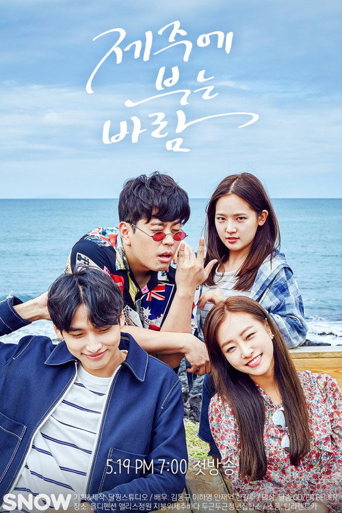 Wind Blowing in Jeju (2018) TV show poster