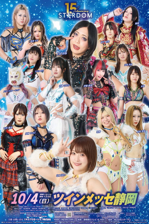 Stardom in Shizuoka 2026 Oct. (2026) movie poster
