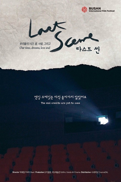 Last Scene (2019) movie poster