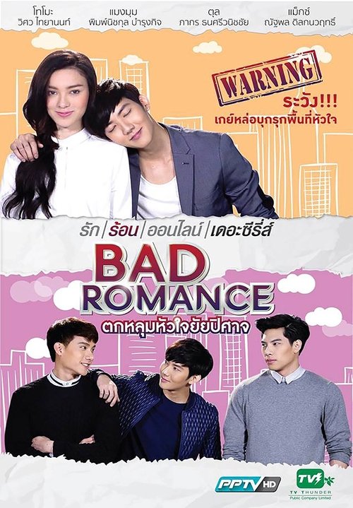 Bad Romance (2016) TV show poster
