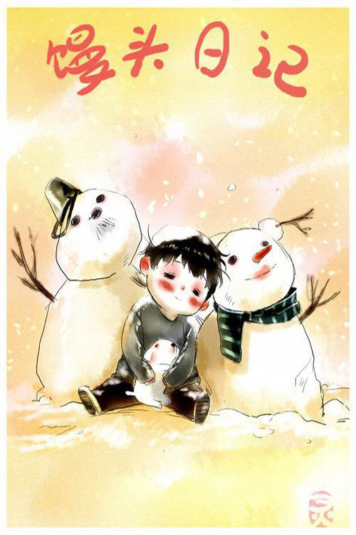 Mantou's Diary (2013) TV show poster